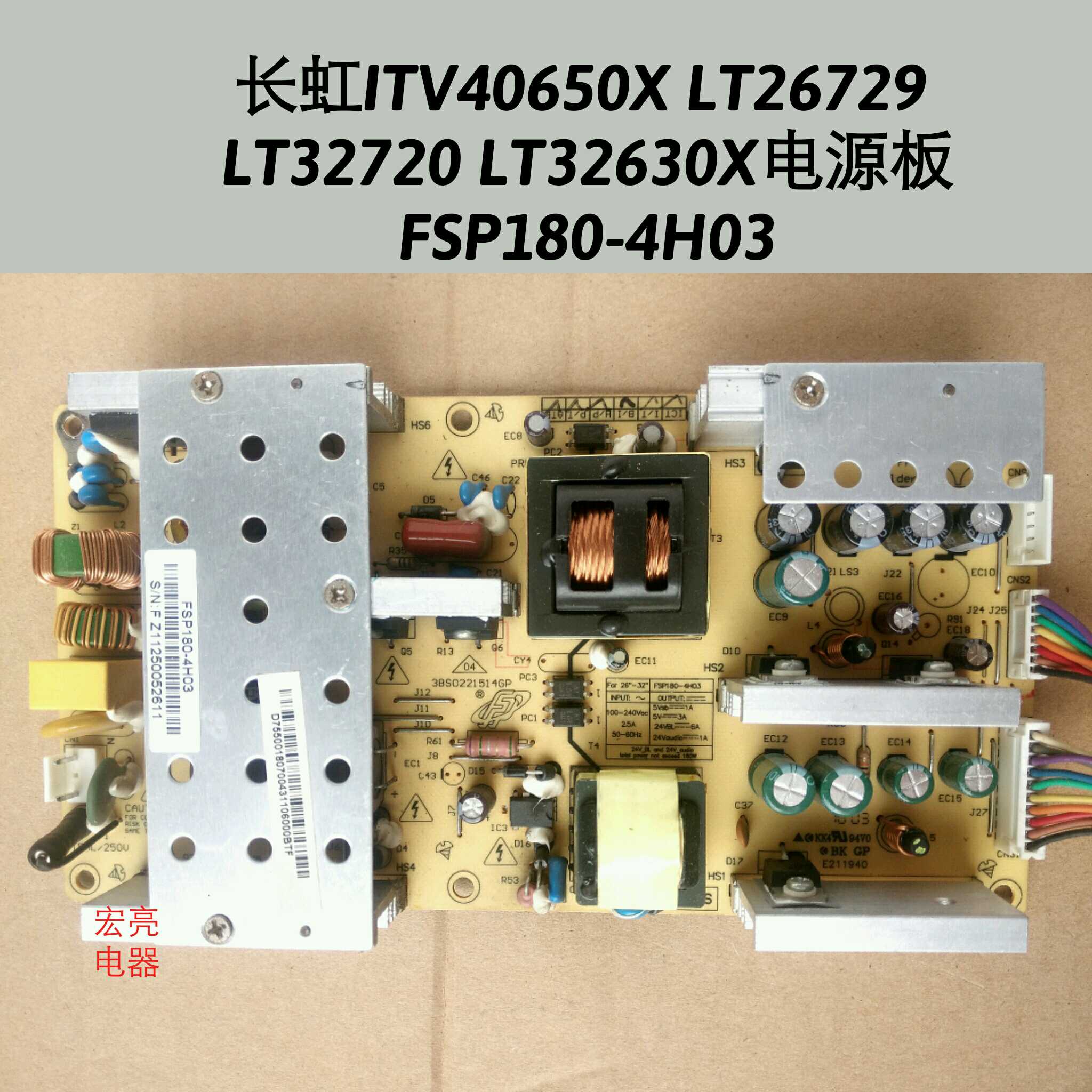 长虹iTV40650X LT26729 LT32720 LT32630X 电源板 FSP180-4H03/02