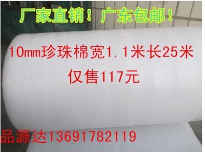 全新珍珠棉 泡沫棉防震膜EPE发泡包装膜宽1.1米厚10MM 长25米包邮