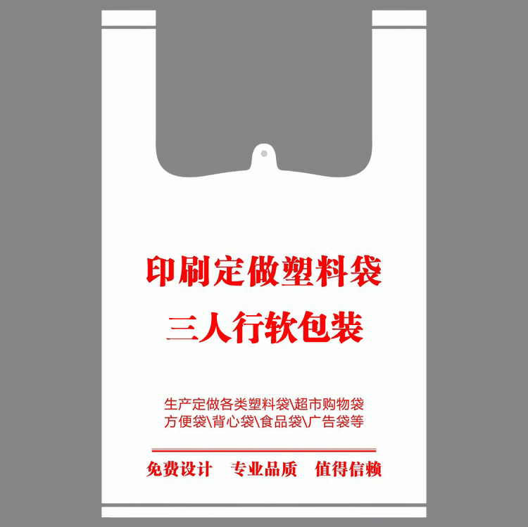 透明塑料袋购物袋批发印刷定做