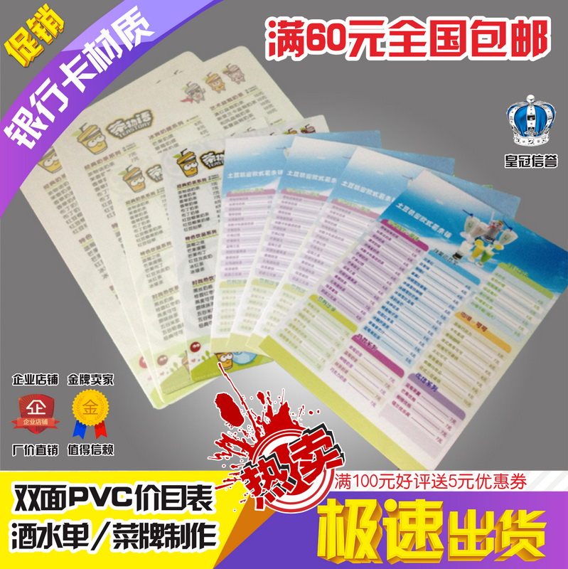 1：老客户用层压工艺，层压坚挺耐用，层压不带膜，免层压带保护膜，层压的贵1元/张A4，客户自行选择；2：高效的团队协作出货速度快；3：物流：数量不多每天晚上8点前交稿当天可出货，4：省内满60元全国包邮；5：专门设计制作菜谱菜牌，多年的经验与资源积累！