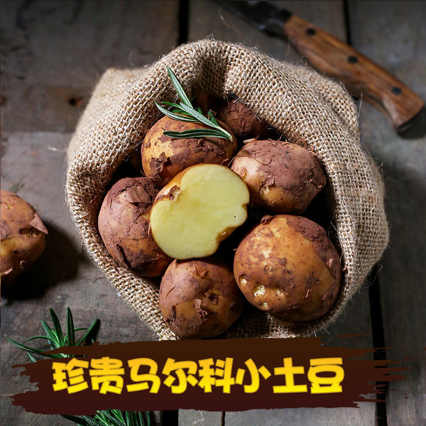 域沃粮田 马尔科老品种 高山黄心新鲜迷你小土豆 5斤 优惠券折后￥9.9包邮（￥19.9-10）