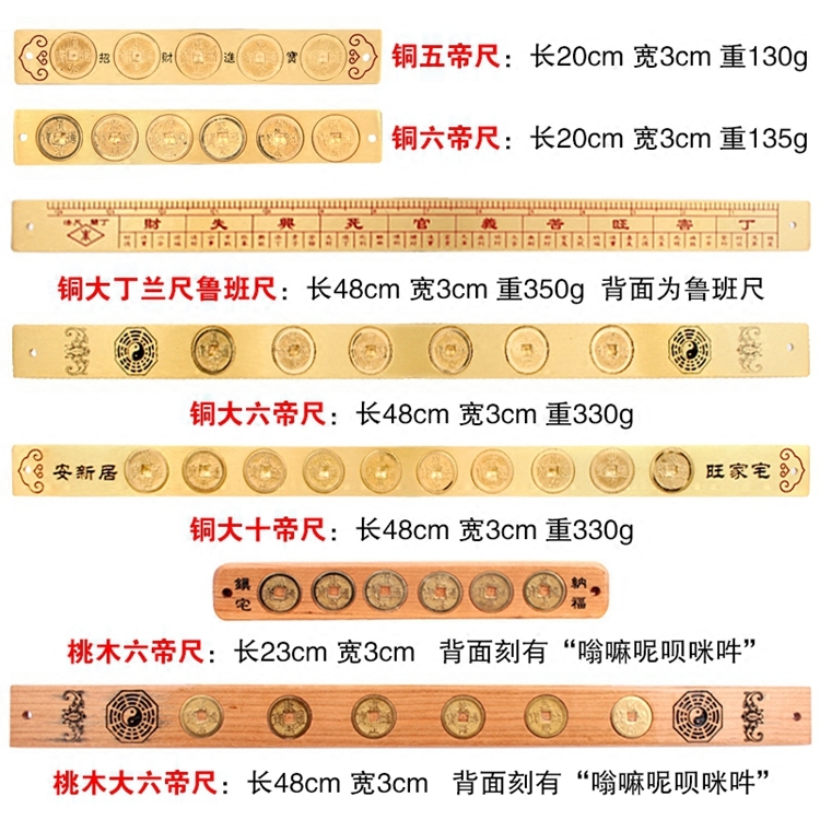 黄铜实心六帝尺 五帝尺 十帝尺 丁兰尺 鲁班尺