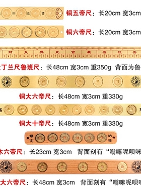 黄铜实心六帝尺五帝丁兰尺鲁班尺