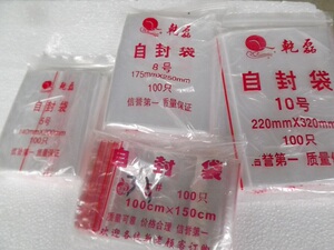 自封袋10#220*320mm透明塑料袋自封膜密封袋分装袋批发100只/包