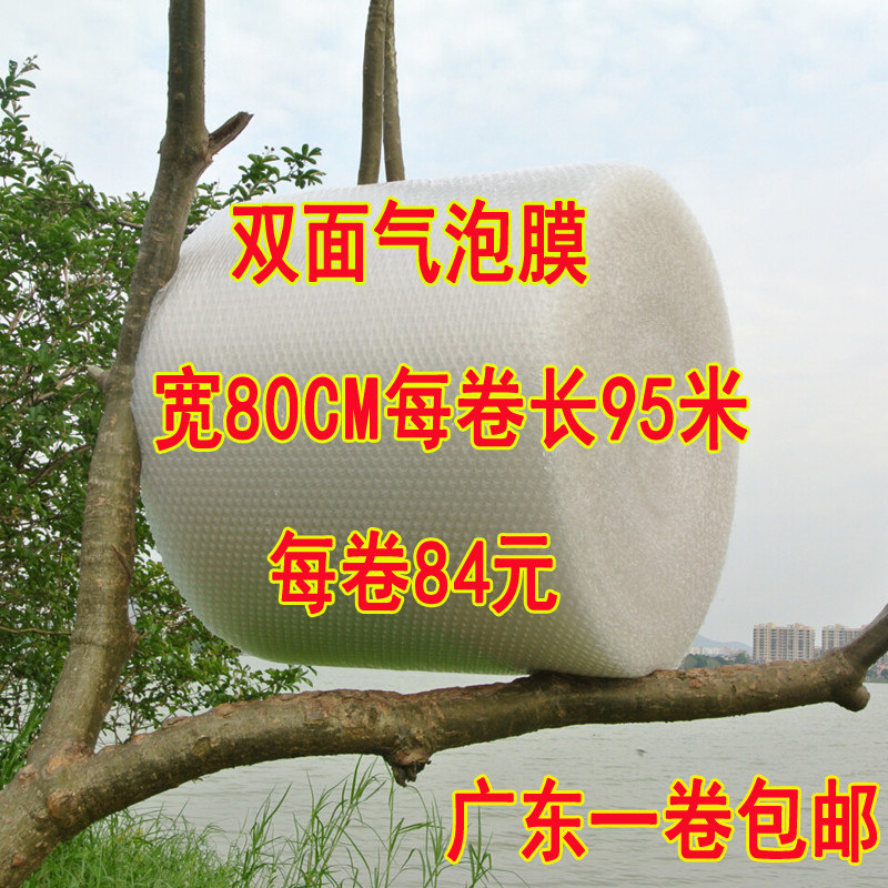 宽80CM长95米包装泡沫纸防震气泡膜加厚泡泡膜气泡垫广东包邮