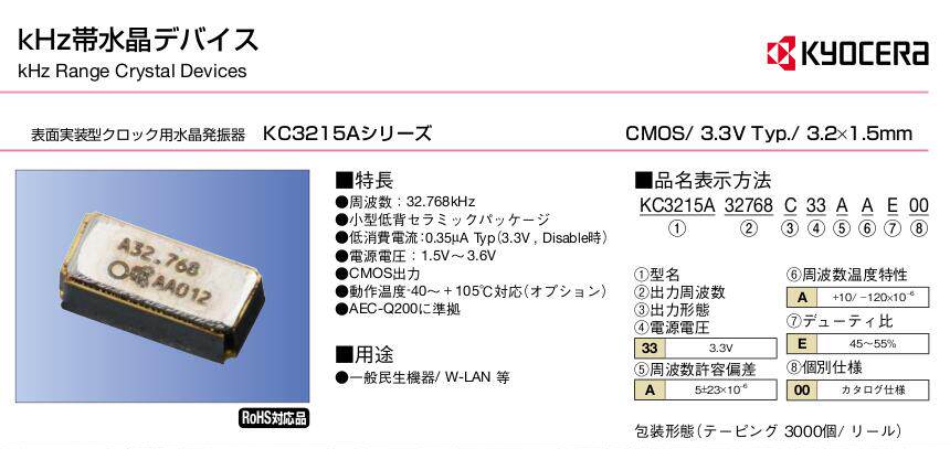 KC3215A32768C33AAE00 OSC 3215 有源贴片晶振 32.768K 32.768KHZ
