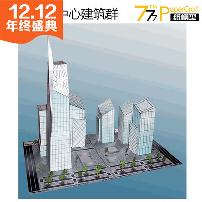 [777纸模型]美国纽约世贸中心建筑群 摩天高楼大厦沙盘建场景筑