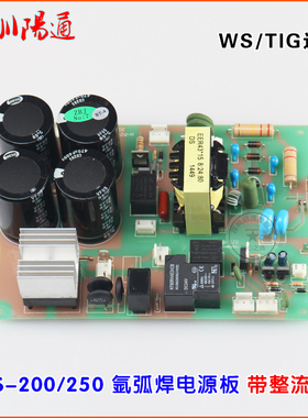 WS/TIG氩弧焊机高频板电源板带整流桥MOS管WS200高压引弧板电解板