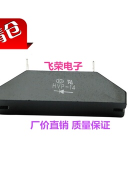 高频高压二极管PRHVPR-14 PRHVP14 PRHVP10-14 HVP14硅堆