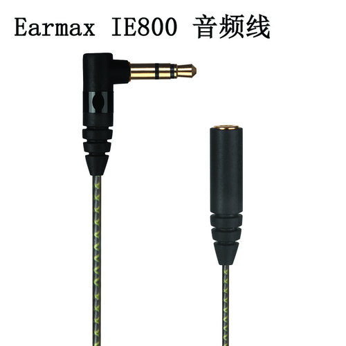 IE800S耳机延长线镀银线