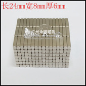 稀土永磁王 强力磁钢长方形F24 吸铁石 6mm 钕铁硼超强磁铁