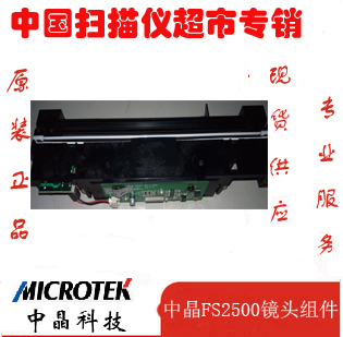 中晶FS1030 1520 2500 2510 D313KD328K镜头组件交换价格购买翻倍