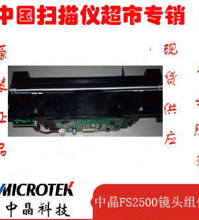 中晶FS1030 1520 2500 2510 D313KD328K镜头组件交换价格购买翻倍