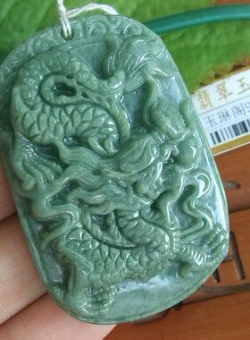 90446玉琳阁 实物拍图 缅甸玉 天然A货翡翠 中华腾龙玉牌吊坠