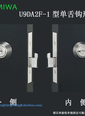 日本原装MIWA DA2F住宅入户门钩形锁舌辅助锁无把手进口单舌锁