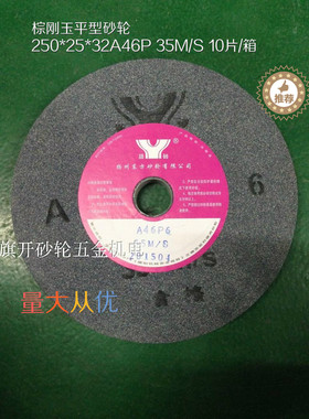 棕刚玉砂轮黑灰磨铁砂轮台式立式砂轮机配套平250-25-32A46P35m/s