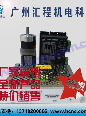 42HC2P64PL42T005B减速步进电机加HCm-2H405D驱动加HC100W-SM-30