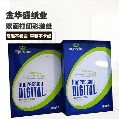 厂家直销金华盛APP彩激纸复印纸a3a4标书打印纸90g120g160g 200g