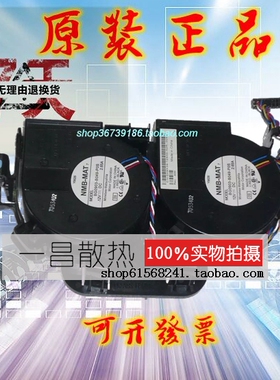 原装戴尔 Dell NMB-MAT BG0903-B049-P0S X8934 PE850 服务器风扇