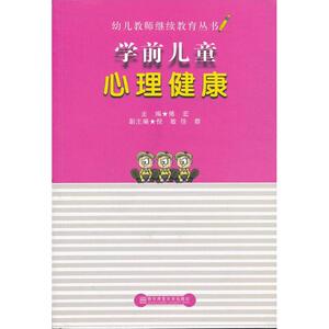 学前儿童心理健康