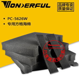 万得福方格海绵PC-5626W专用预切割海绵万德福安全箱保护箱24寸