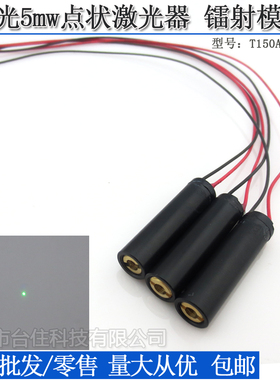 532nm8x30mm1-5mw绿光点状激光器圆点镭射模组3V铜材镀黑非520nm