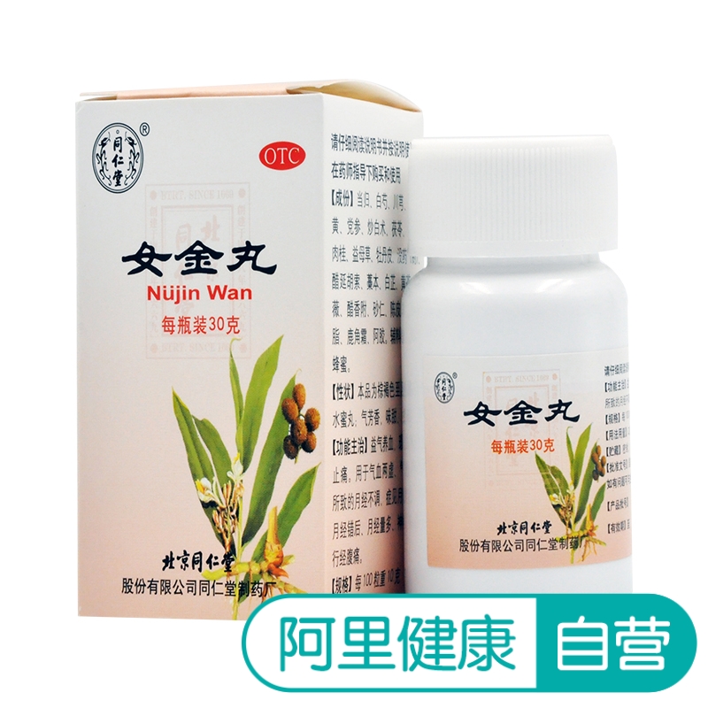 同仁堂女金丸30g氣滯血瘀 氣血兩虛月經不調 痛經