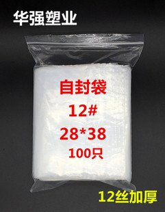 自封袋12号28*38样品袋取样袋子12丝加厚密封食品透明塑料包装袋