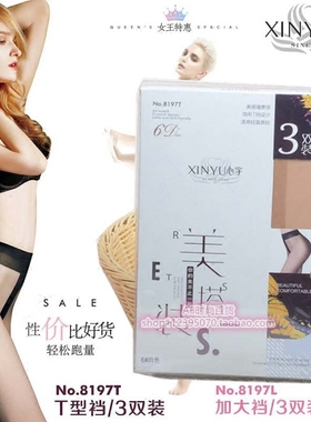 3双装心宇8197T连裤袜6D美腿袜子防勾丝T档夏季隐形超薄丝袜8197L