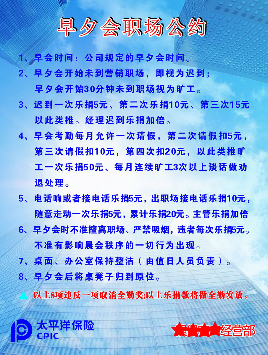 722海报印制展板写真喷绘贴纸929早夕会职场公约