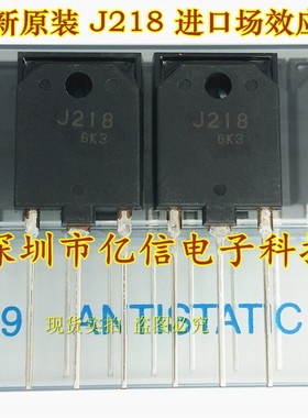 全新正品 2SJ218 J218 场效应MOS管 TO-247 BOM表配单