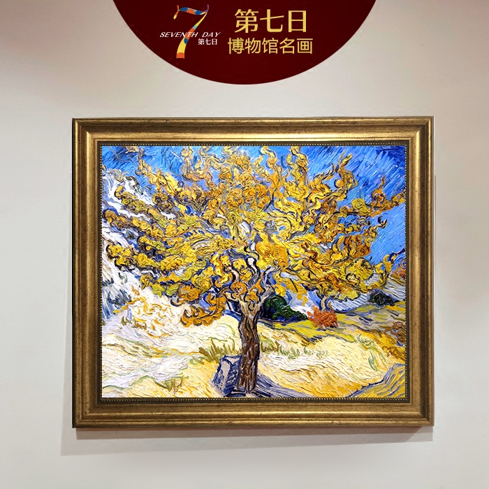 第七日梵高桑树世界名画客厅卧室书房玄关现代简约抽象装饰壁挂画