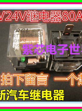 全新汽车继电器全铜脚防水继电器带LED灯RTT7105-12V 24V 80A 4脚