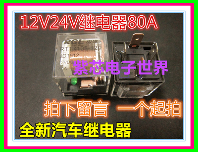 全新汽车继电器全铜脚防水继电器带LED灯RTT7105-12V 24V 80A 4脚