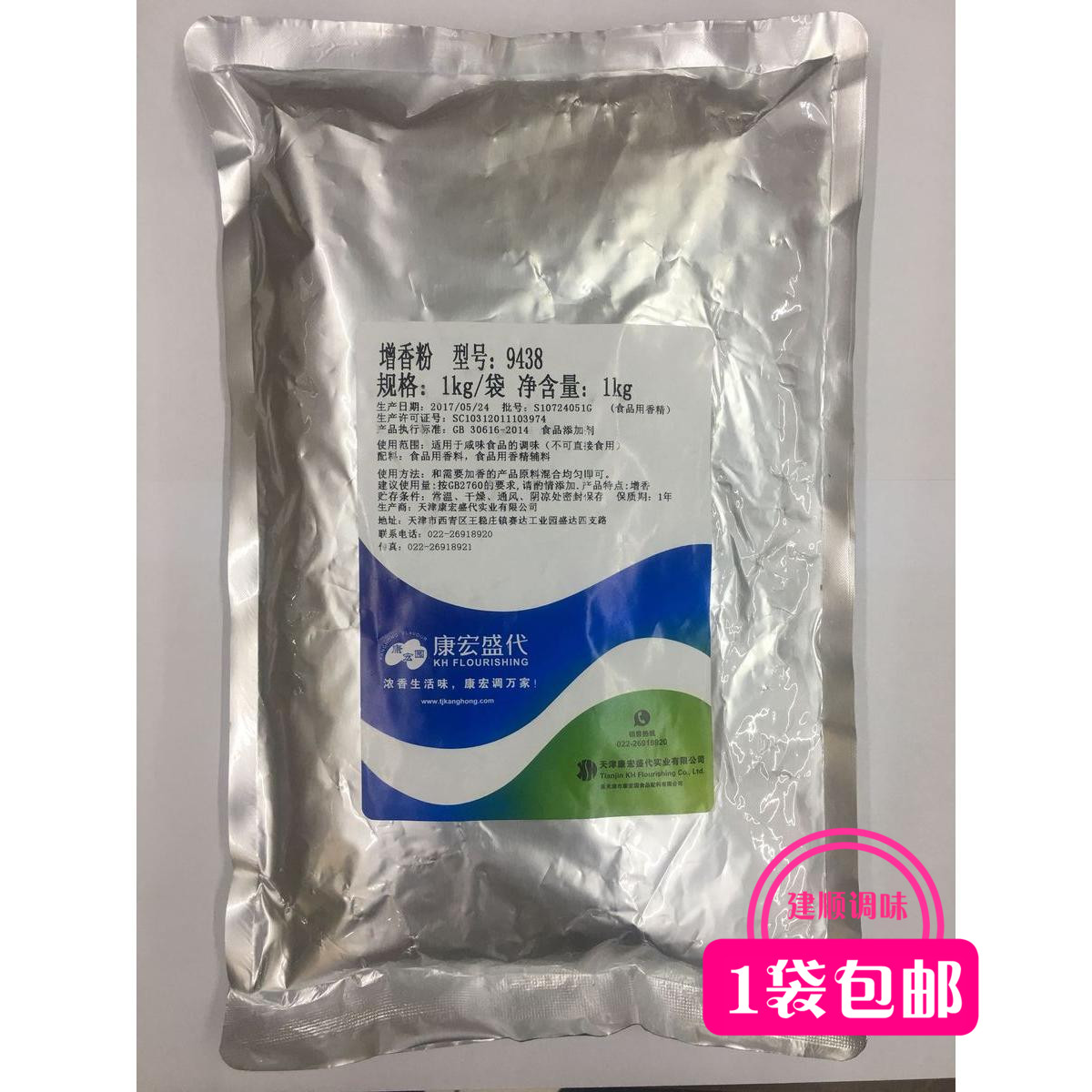 天津康宏园增香粉9438粉末酱卤火锅麻辣烫卤菜凉拌菜小吃增香