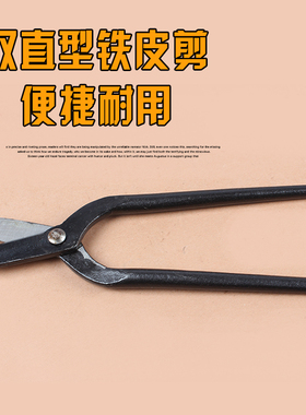 包邮双直型铁皮剪老式锻造白铁剪烘炉加钢铁皮剪刀直把直头整体型