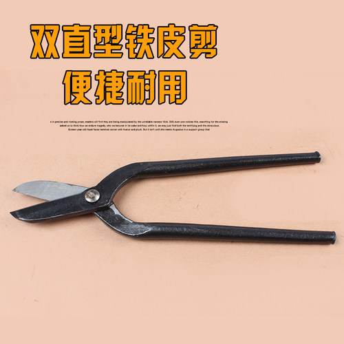 包邮双直型铁皮剪老式锻造白铁剪烘炉加钢铁皮剪刀直把直头整体型