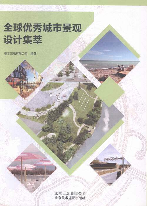 城市景观设计集萃 书店 善本出版有限公司 规划理论与方法书籍 书 畅想畅销书