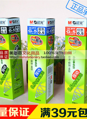 晨光按动中性笔芯0.5黑色碳素笔g5替换芯按压式子弹头笔芯子弹头