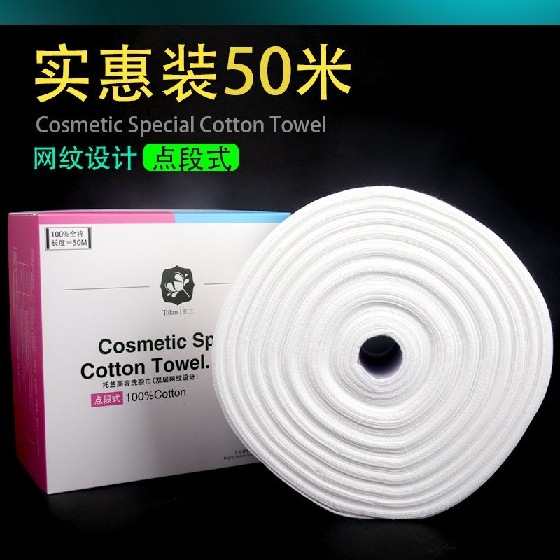 托兰50米无纺布纯棉洁面巾柔巾卷一次性毛巾全棉洗脸巾盒装卷巾
