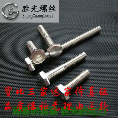 201不锈钢螺栓丝杆