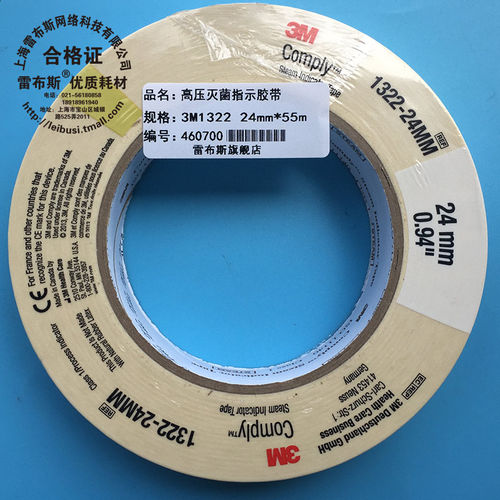 3M1322高压灭菌指示胶带
