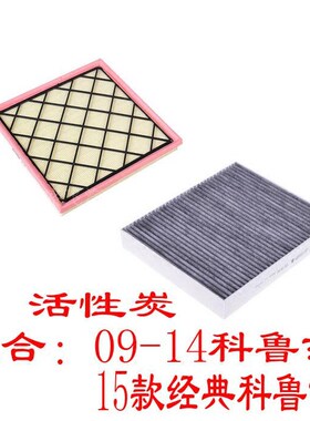 科鲁兹15经典科鲁兹1.5空气空调滤芯滤清器格保养配件