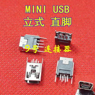 立式 迷你USB母座 MINI USB 5P插座接口 T型 直插式 2固定脚 5针
