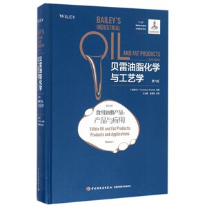 【正版包邮】贝雷油脂化学与工艺学(第6版第4卷食用油脂产品产品与应用