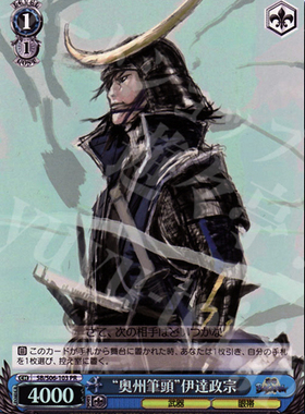 WS 黑白双翼 卡牌 战国basara “奥州筆頭”伊達政宗 PR