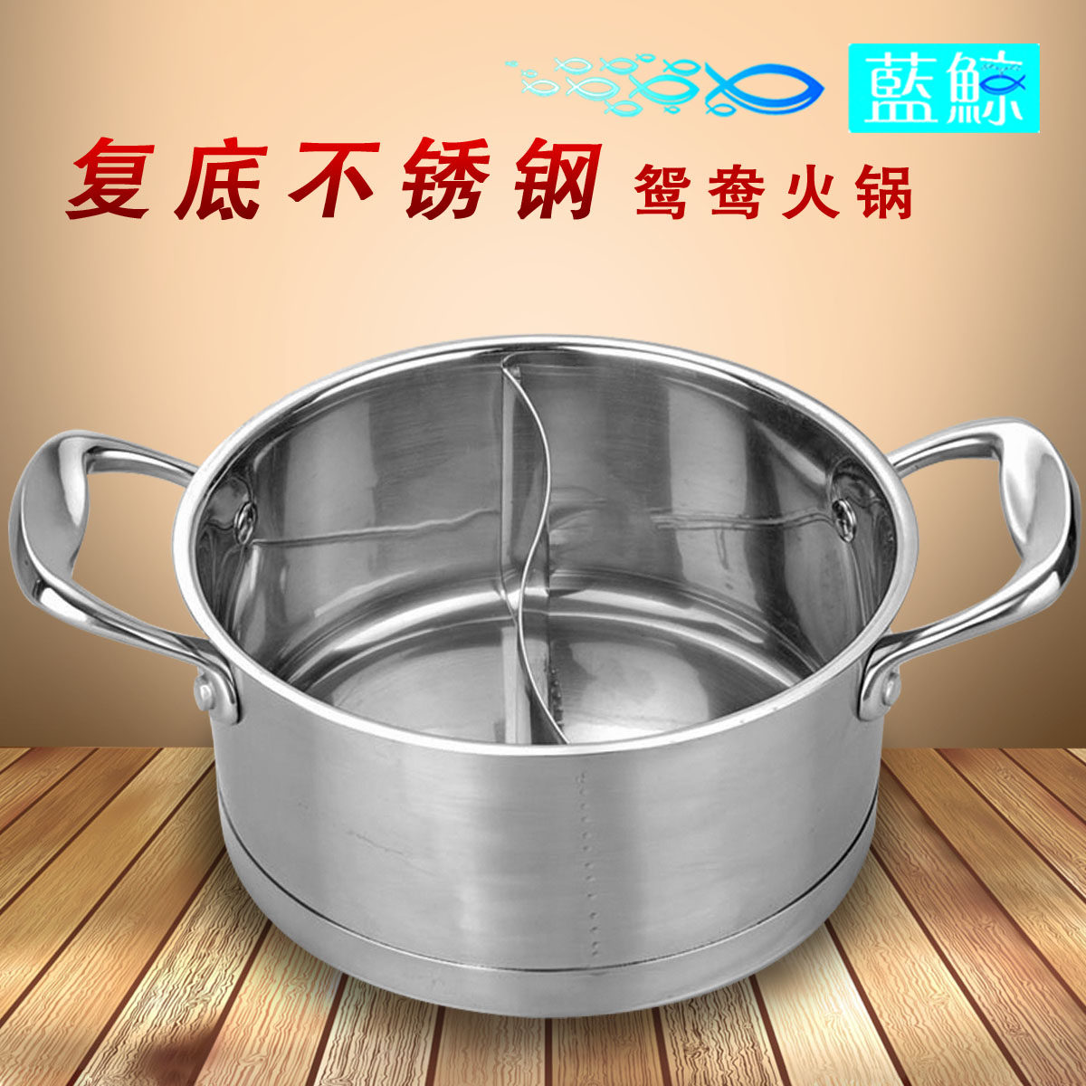 蓝鲸 加厚双耳不锈钢电磁炉鸳鸯小火锅复底鸳鸯锅二味双格火锅
