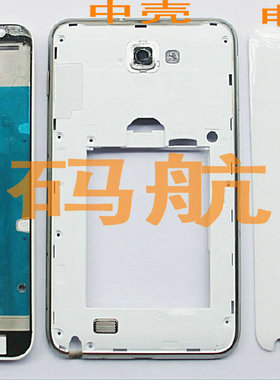 适用于三星i9220机壳 N7000中壳中框 i9228后盖电池盖 NOTE外壳