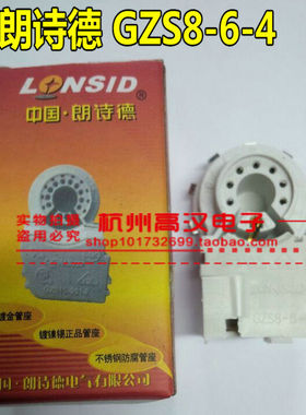 【朗诗德】24K镀金GZS8-6-4 电视机显像管管座 外七脚管座 大七脚