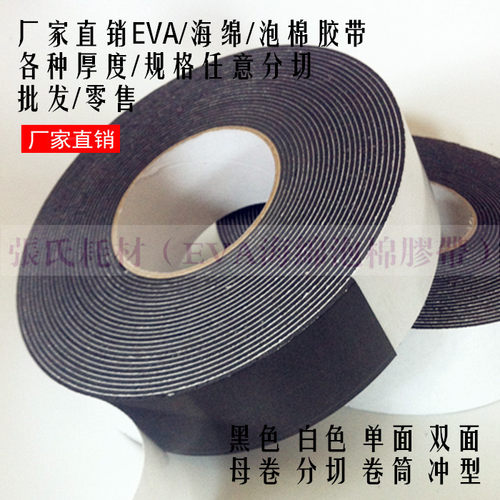 强力黑色EVA泡沫双面胶带 海绵胶带 强力胶双面泡棉胶2mm厚9cm宽